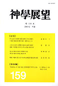 광주가톨릭대학교, 신학전망 159호